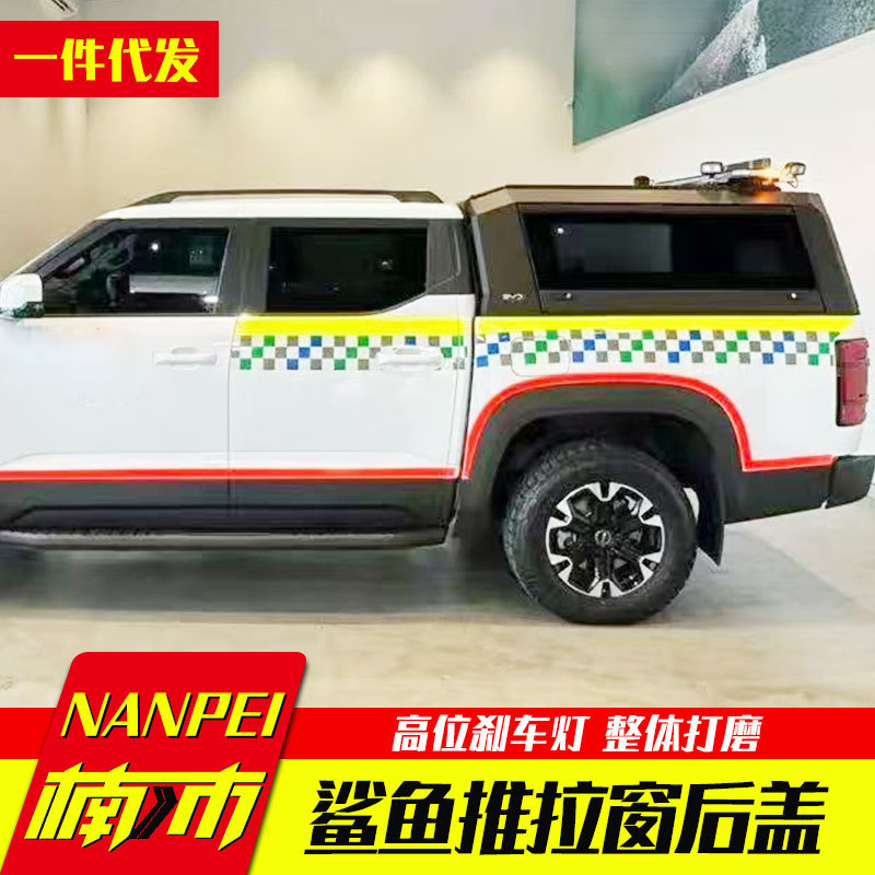 Крышка кузова T-WIND для BYD Shark с раздвижными окнами