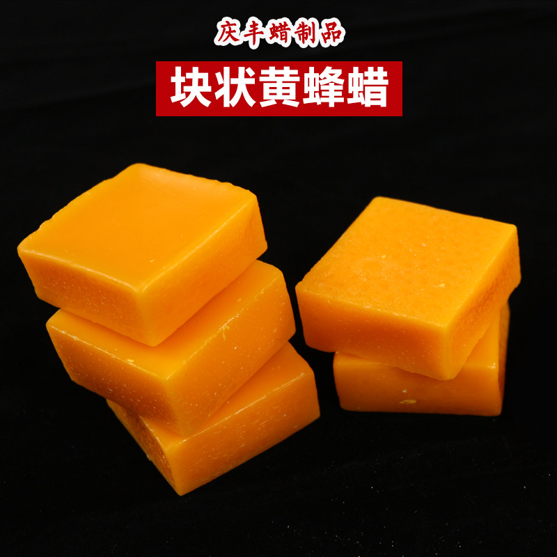 黄蜂蜡大块蜡染化妆品封口手串地板家俱抛光封酒瓶天然蜡烛