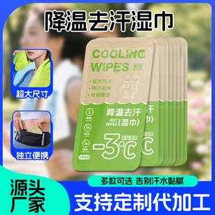 Cooling and Sweat Removal Wipes, Summer Cooling Wipes, Outdoor Sports Disposable Cooling Sweat Wipes, Manufacturer Wholesale