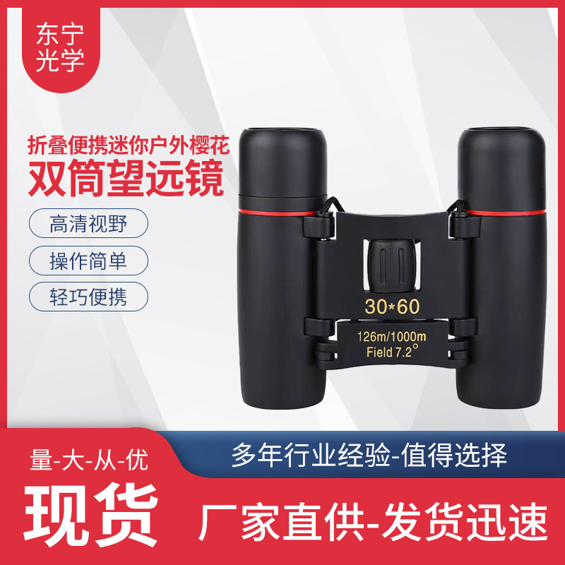 厂家现货批发跨境外贸高清高倍双筒望远镜 可折叠便携 户外望远镜