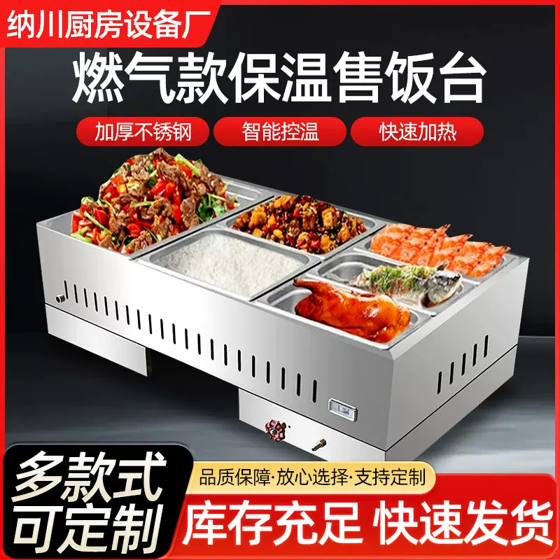 保温售菜台 商用快餐用不锈钢带加热燃气保温台 燃气款保温售饭台