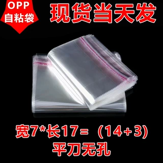 opp自粘袋透明服装包装袋自黏袋定制印刷加厚大号平口袋子7*17