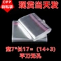 平口定制大号加厚自粘袋