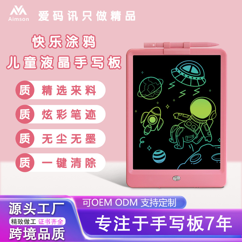 跨境热卖8.5寸儿童写字板彩色液晶电子手写板LCD带锁屏家用绘画板