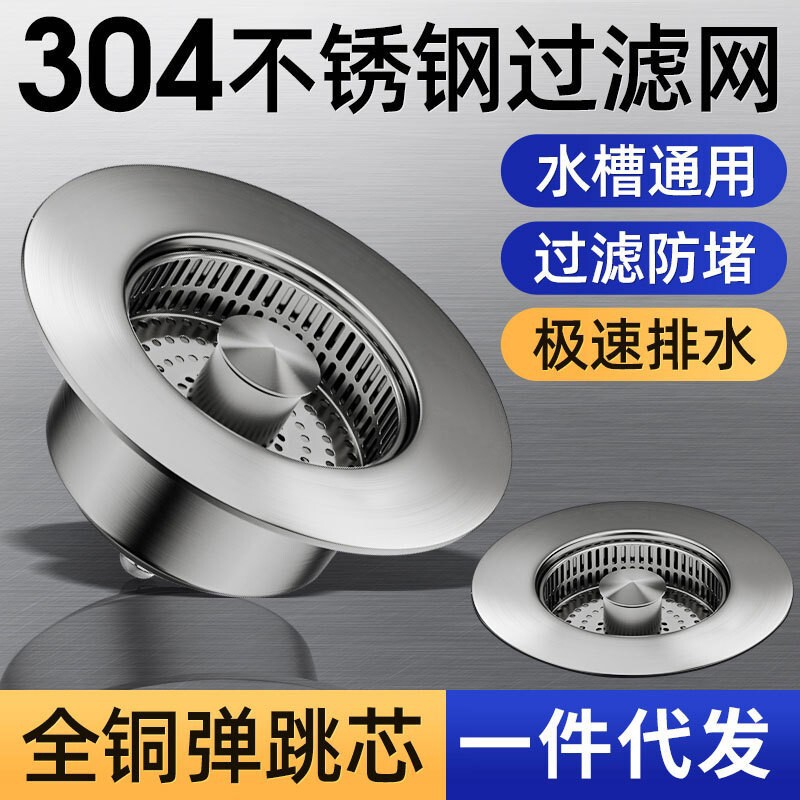 不锈钢厨房水槽弹跳芯漏水塞过滤网下水器洗衣池洗菜盆提篮跨境|undefined