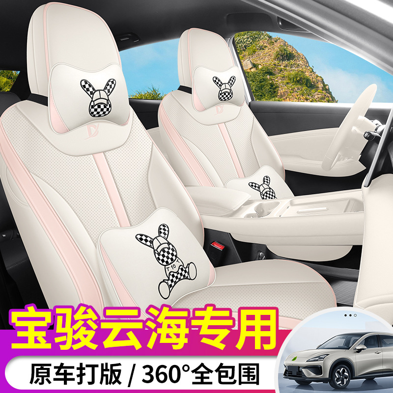 Universal breathable seat four seasons