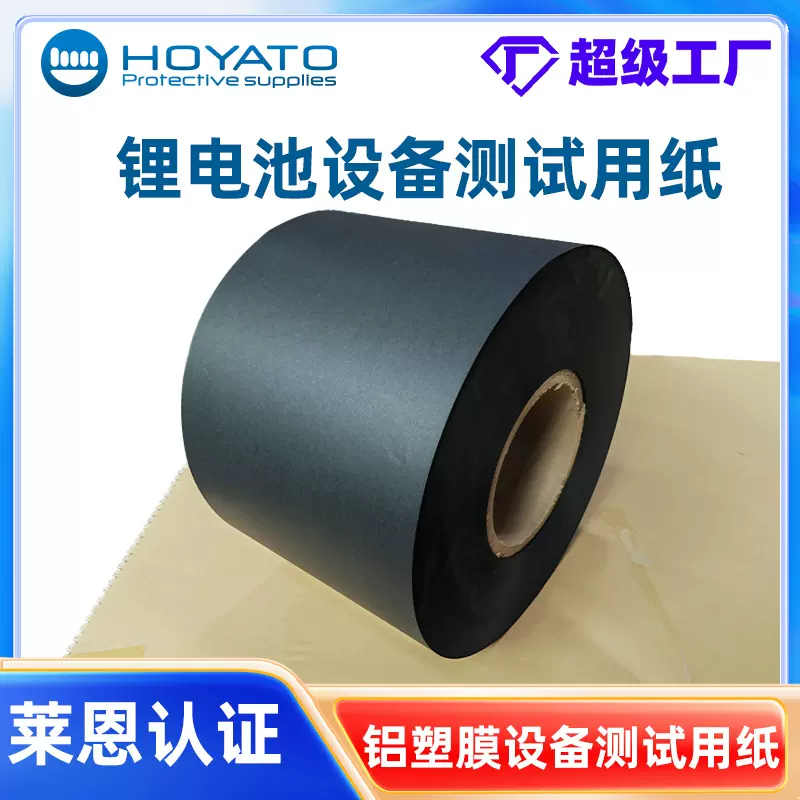锂电设备测试纸锂机器专用测试机卷绕机叠片机涂复机测试牛皮纸