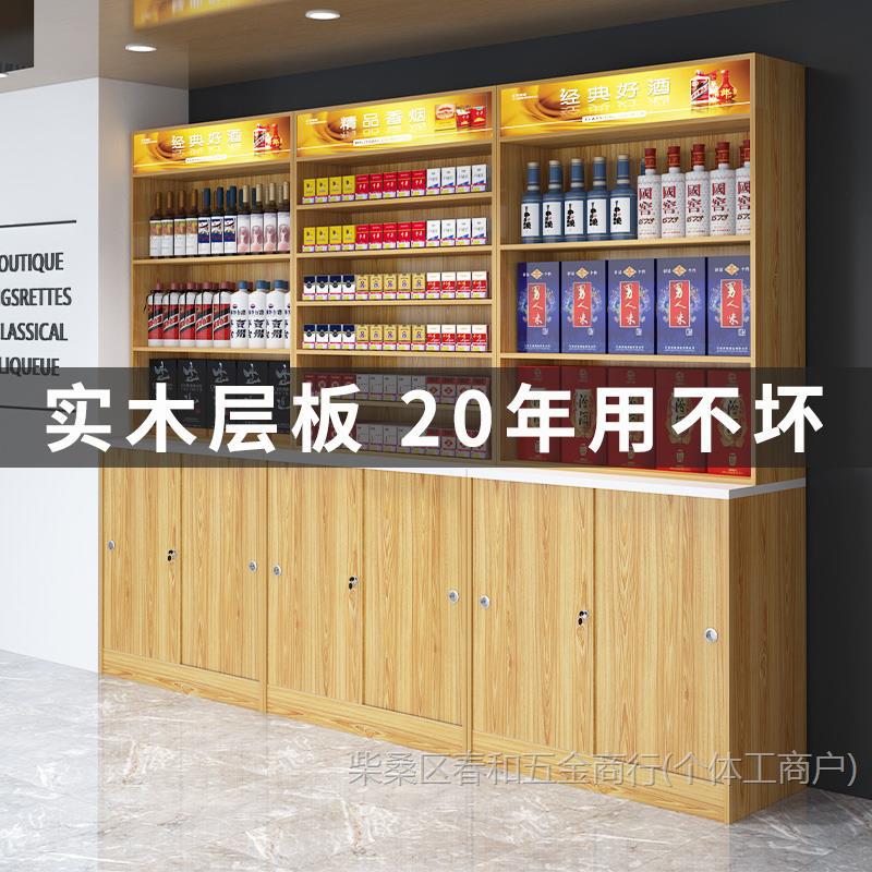 便利店烟柜台烟柜展示柜收银台一体组合立柜货架背柜烟酒柜超市