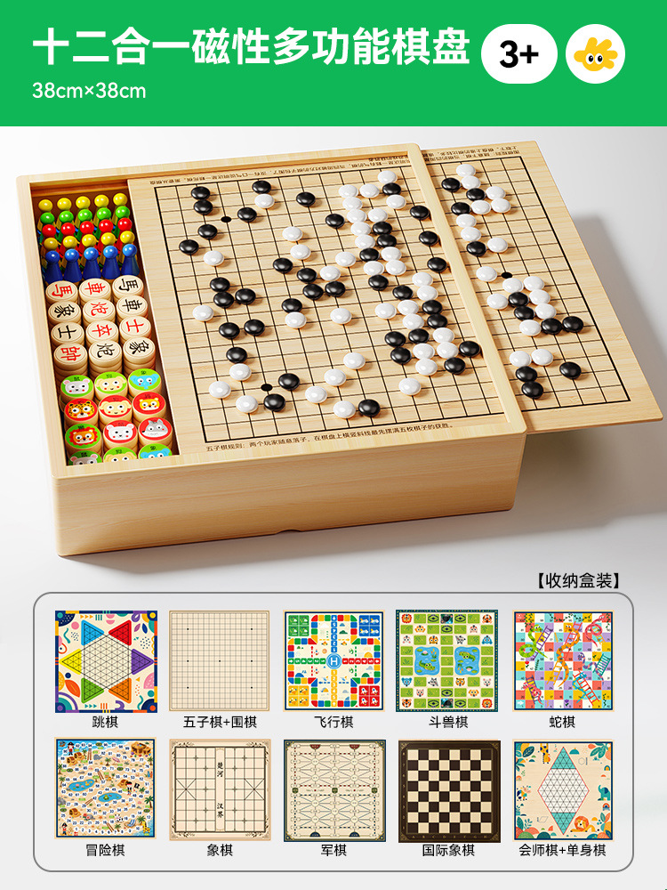 磁性38CM【十二合一】跳棋+五子棋+圍棋+飛行棋+鬥獸棋+冒險棋+蛇棋+象棋+軍棋+國際象棋（送