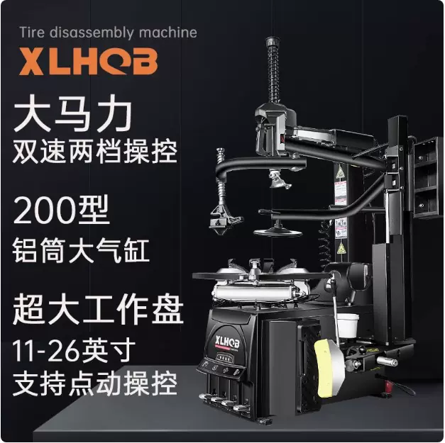 扒胎机26寸大盘全自动汽车轮胎拆装机防爆扁平胎后仰辅助臂拆胎机