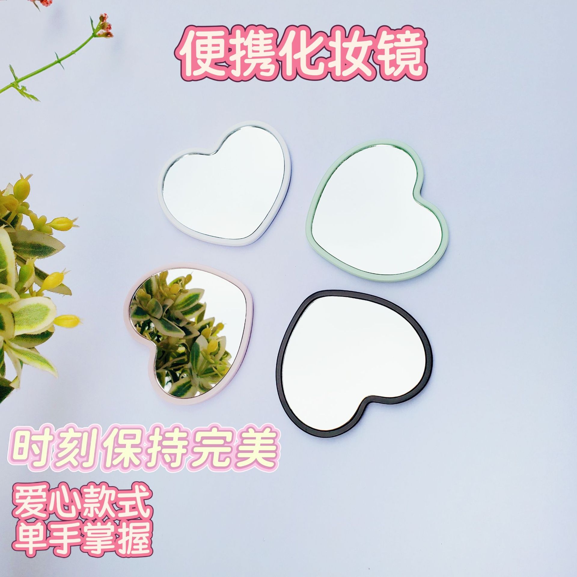 爱心小镜子便携化妆镜现代简约少女风随身镜高清迷你梳妆镜ins