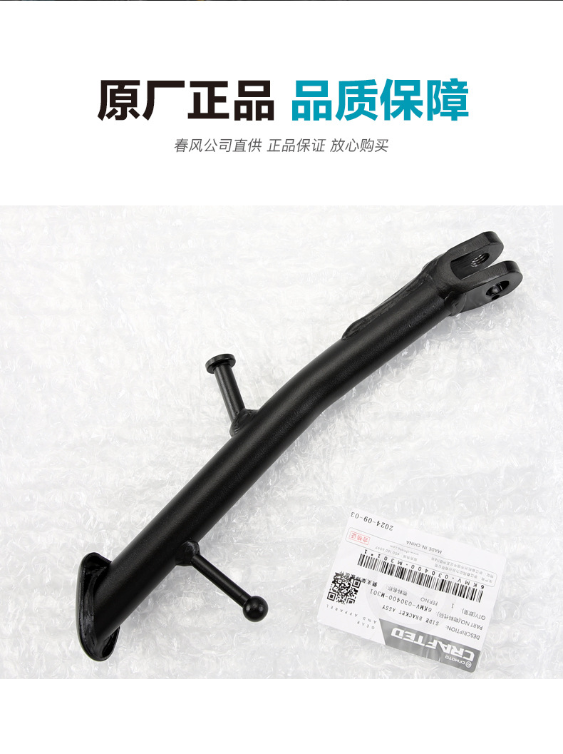 Original Genuine Motorcycle 250Clc Side Stand Bracket, Diagonal Support, Side Support Screw, Bolt, Nut, Spring