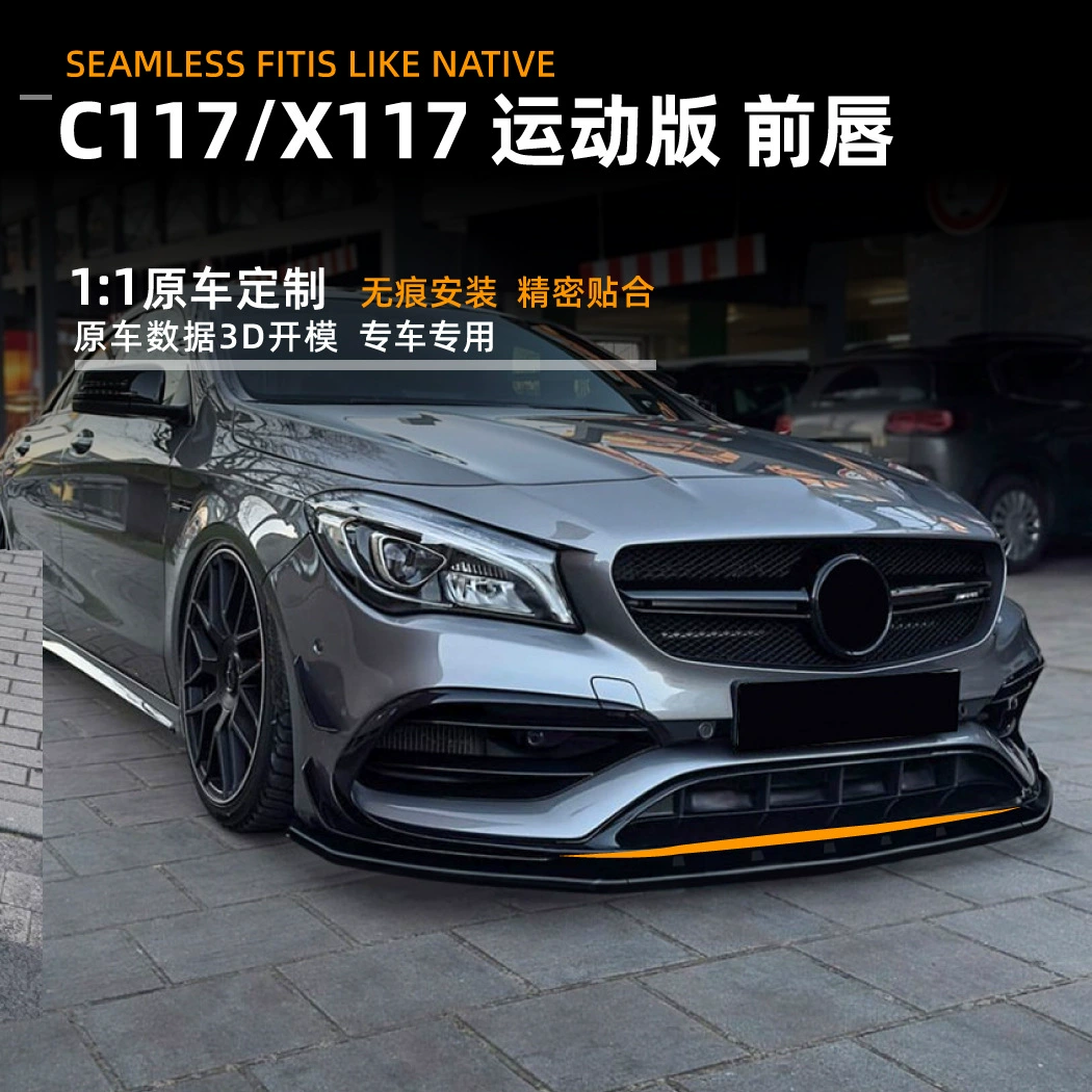 Подходит для Mercedes-Benz CLA‑class C117 (CLA200/260/CLA45) 2016-2019 передняя лопасть и передняя юбка, аксессуары для доработки