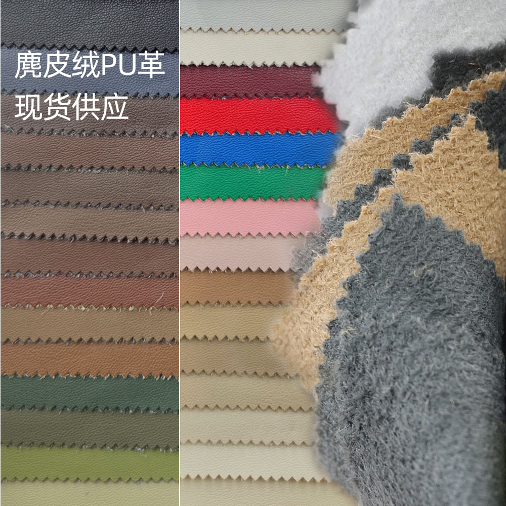 现货麂皮绒pu革仿超纤皮革面料麂皮绒皮革人造皮革pu皮料加绒底布