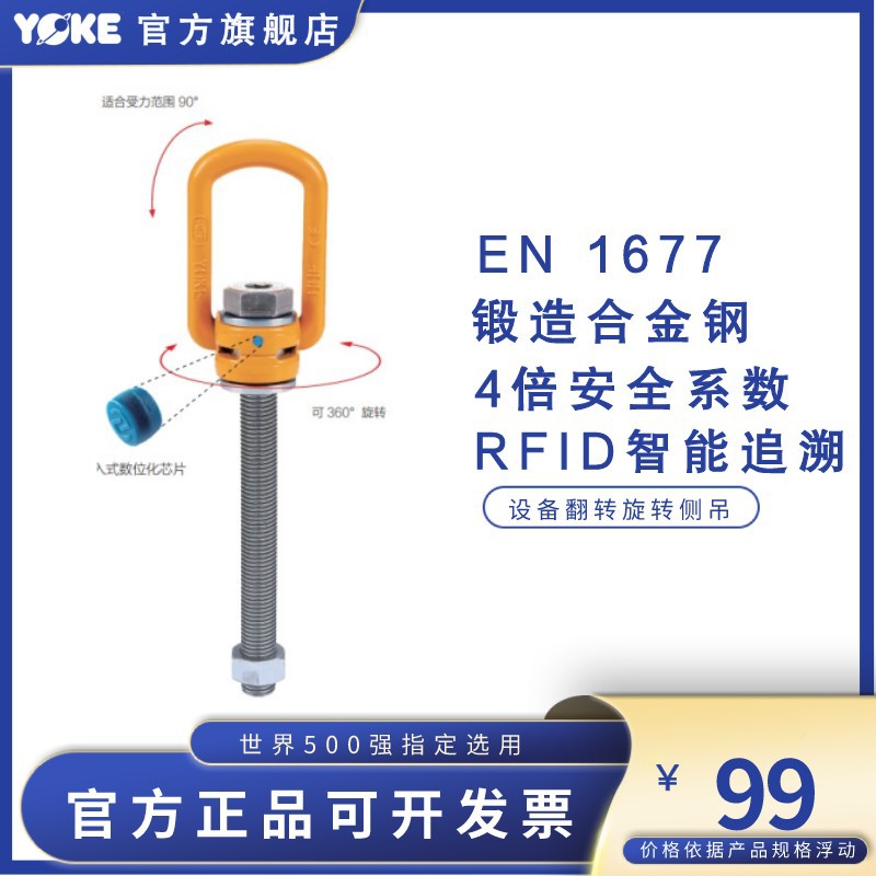 YOKE 原厂直销 8-211L加长型安全侧向旋转吊环吊钩工具