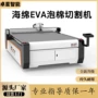 振动eva海绵包装切割机