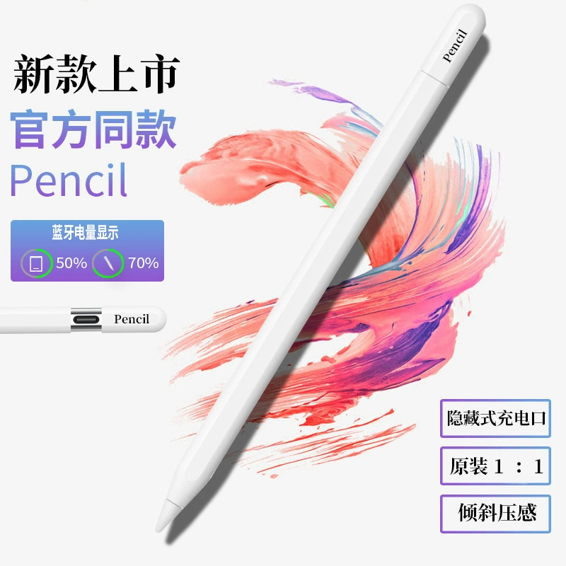 飒 Suitable for Applepencil third generation iPad pencil handwriting pressure-sensitive touch tablet replacement pen
