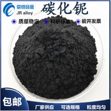 碳化铌 高纯度碳化铌粉末 硬质合金原材料 厂供 价格优惠 活动中