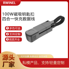 2025年工場直販人気商品、4in1亜鉛合金急速充電キーホルダー、短距離PD100Wデータケーブル充電ケーブル