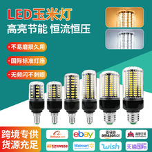 玉米LED灯泡 工厂车间家用节能路灯 高亮度灯泡客厅吊顶玉米灯