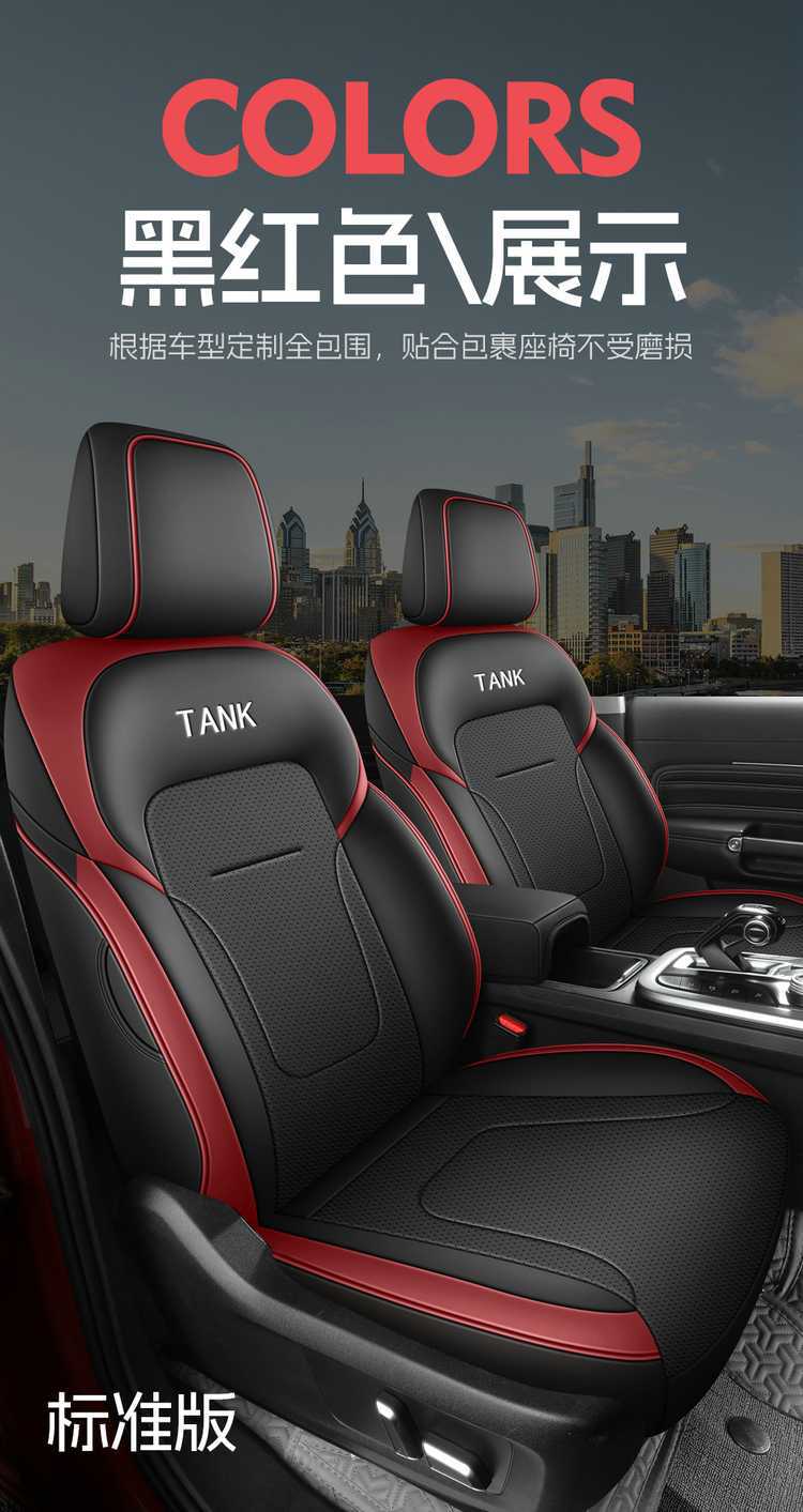 2025 Tank 300 Hi4-T seat covers, all-inclusive, four-season, 2026 Tank 300 car seat cushions, special seat covers