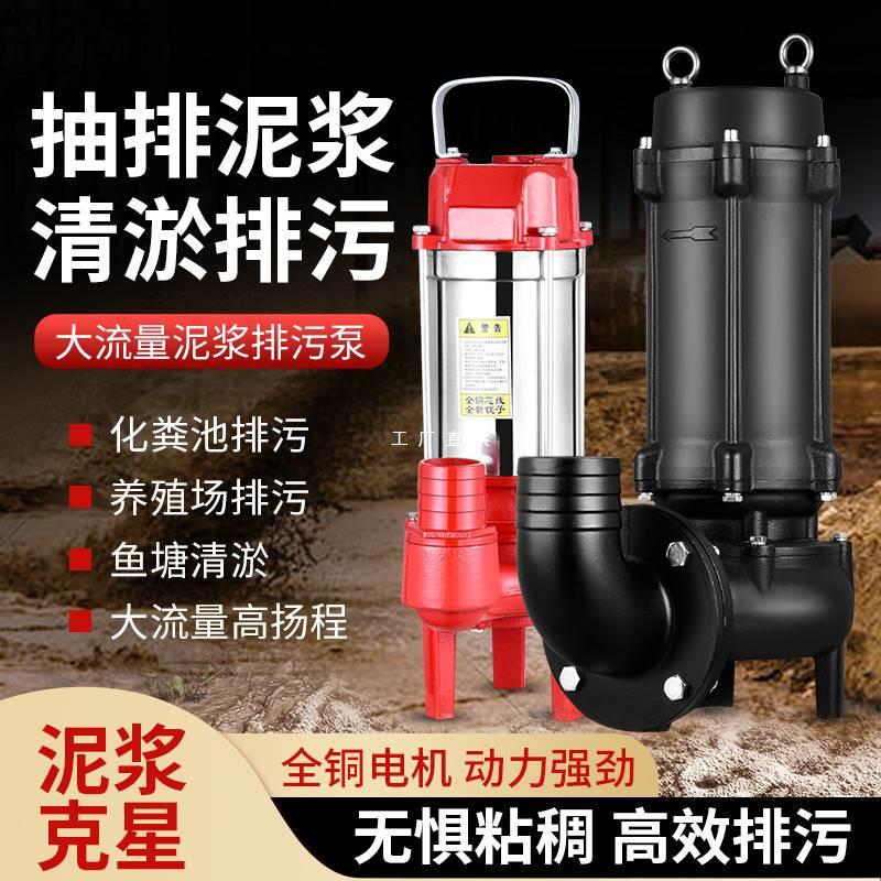 污水泥浆泵 抽石子泥沙上海人民 家用清鱼塘淤泥抽粪泵不锈钢切割