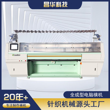 全成型电脑横编机毛衣编织机全自动编织机针织机鞋面机电脑横机