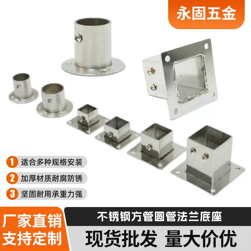 加厚不锈钢方管法兰底座通用侧装管座管通托配件货架衣杆圆管座