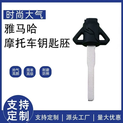 Yamaha Motorcycle Key, Universal Yamaha Motorcycle Key Blank, Yamaha Cylindrical Key with Magnet