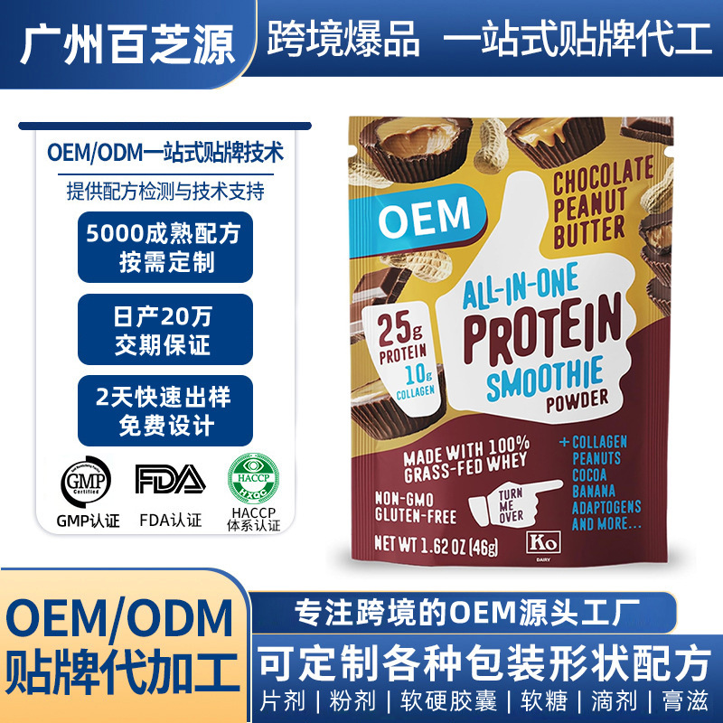 Cross-border whey protein powder, vitamin D supplement, OEM private label customization, collagen, cocoa powder, and contract manufacturing services Cross-border whey protein powder, vitamin D supplement, OEM private label customization, collagen, cocoa powder, and contract manufacturing services