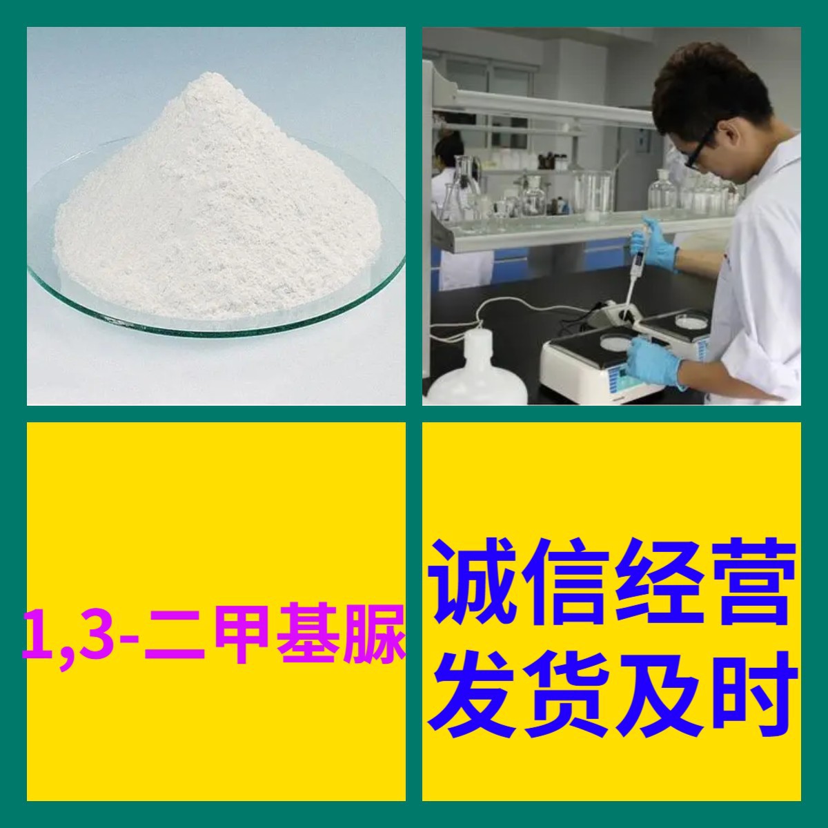 1,3-二甲基脲 化工大全20年生产经验多用途99%含量全国发货福建