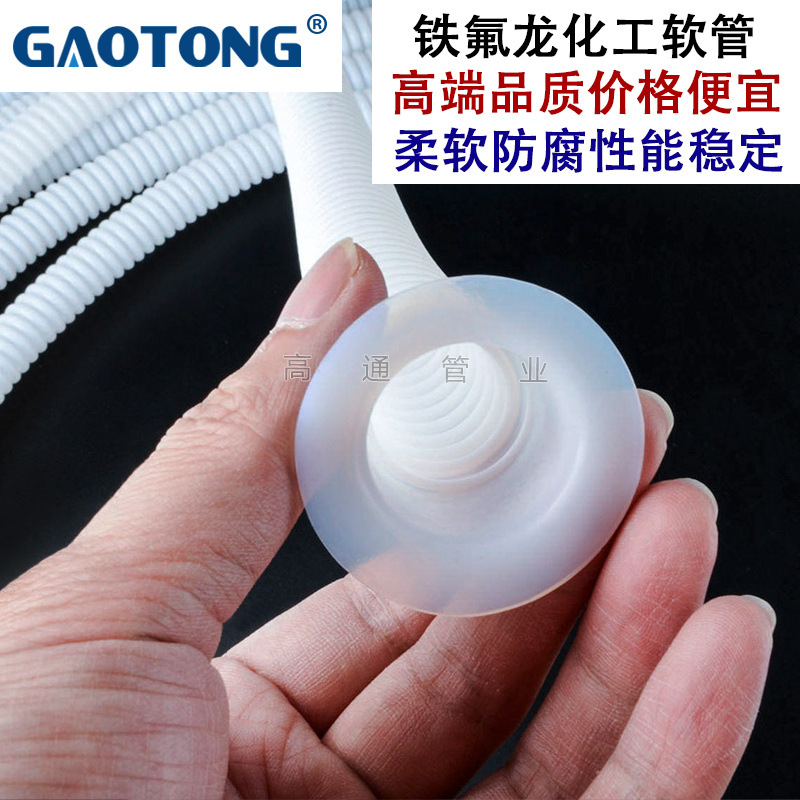 绝缘耐油饮料输送铁氟龙波纹管不含塑化工厂直销化工铁氟龙波纹管