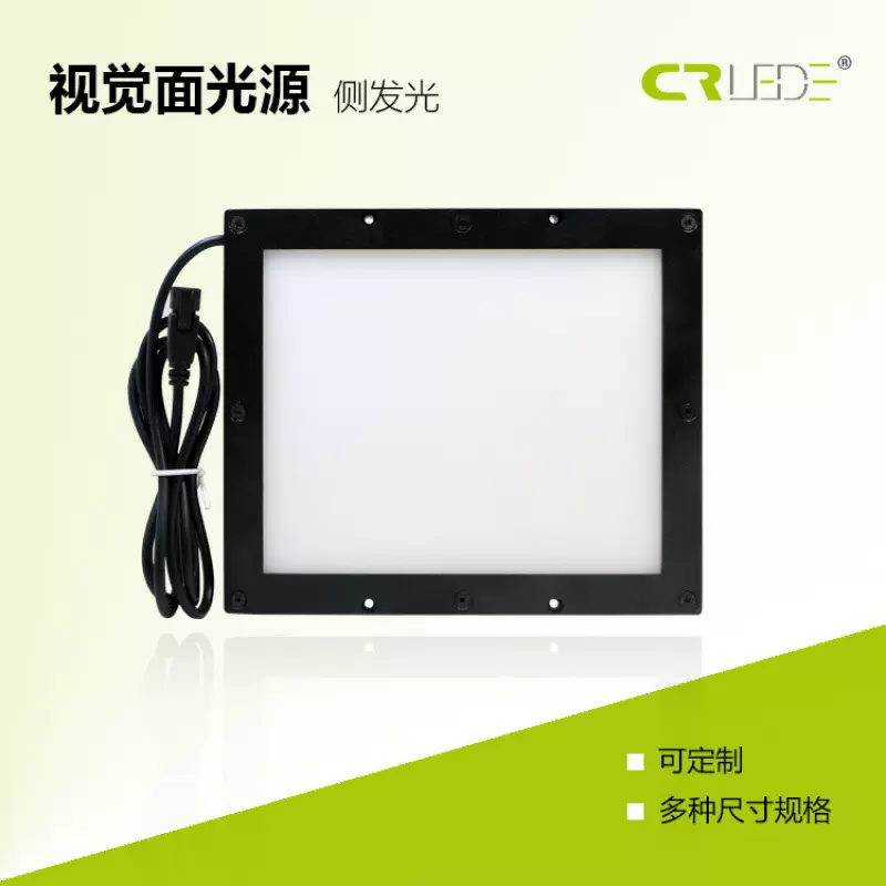 机器视觉侧发光面光源高亮可调自动化设备检测led侧部背光源厂家