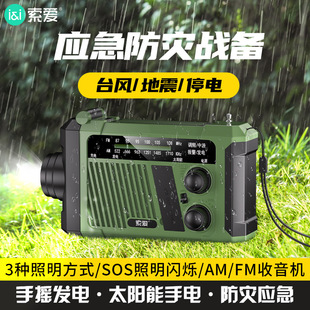 Sony Ericsson Disaster Prevention Hand-Cranked Radio Speaker Emergency Disaster Preparation Outdoor Survival Solar Charging Flashlight