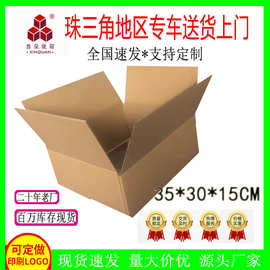 帽子纸箱 三层特硬 包装纸箱 纸盒批发 35*30*15CM 快递纸盒