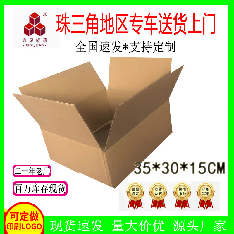 Hat carton three layer special hard packaging carton carton wholesale 35*30*15cm express carton