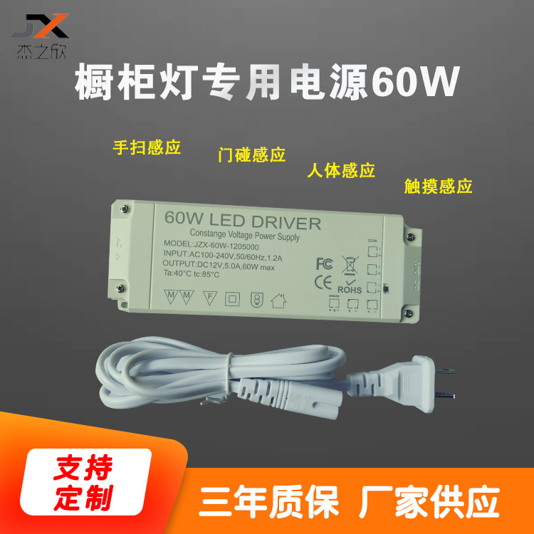 三年质保60W橱柜灯电源12V5ALED电源一体集控酒柜厨柜电源变压器