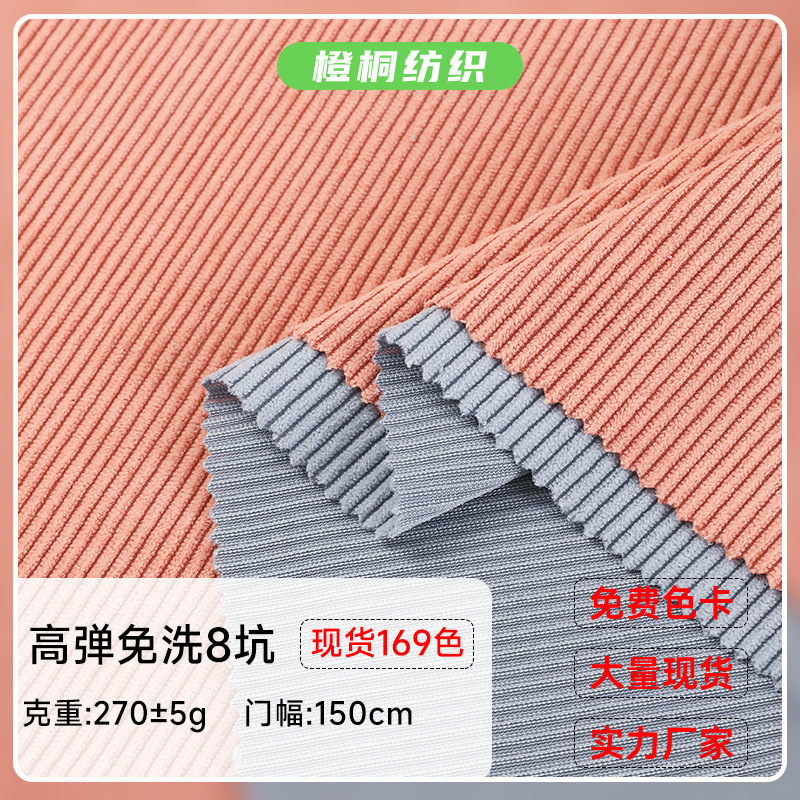 Knitted High-Elastic 8-Loop Corduroy, No-Wash High-Elastic 8-Strip Corduroy Fabric for Clothing, Jackets, Wide-Leg Pants, Shoes, and Hats Knitted High-Elastic 8-Loop Corduroy, No-Wash High-Elastic 8-Strip Corduroy Fabric for Clothing, Jackets, Wide-Leg Pants, Shoes, and Hats