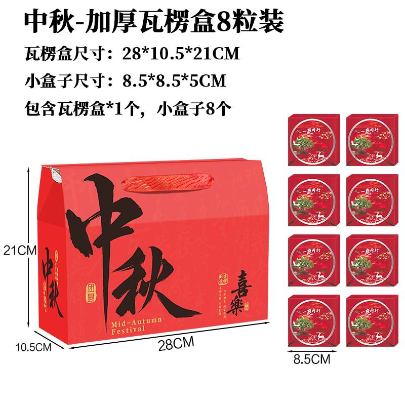 Caja de Regalo para Pasteles de Luna 2025, Paquete de 8 Piezas, Caja de Regalo Plegable Portátil para Pasteles de Yema de Huevo, Caja de Cartón Corrugado para Pasteles de Luna de Medio Otoño