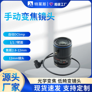 Factory Direct supply 12mm lens automatic DC 5 mp1/2.7 target focal length 2.8-12mmCS manual zoom