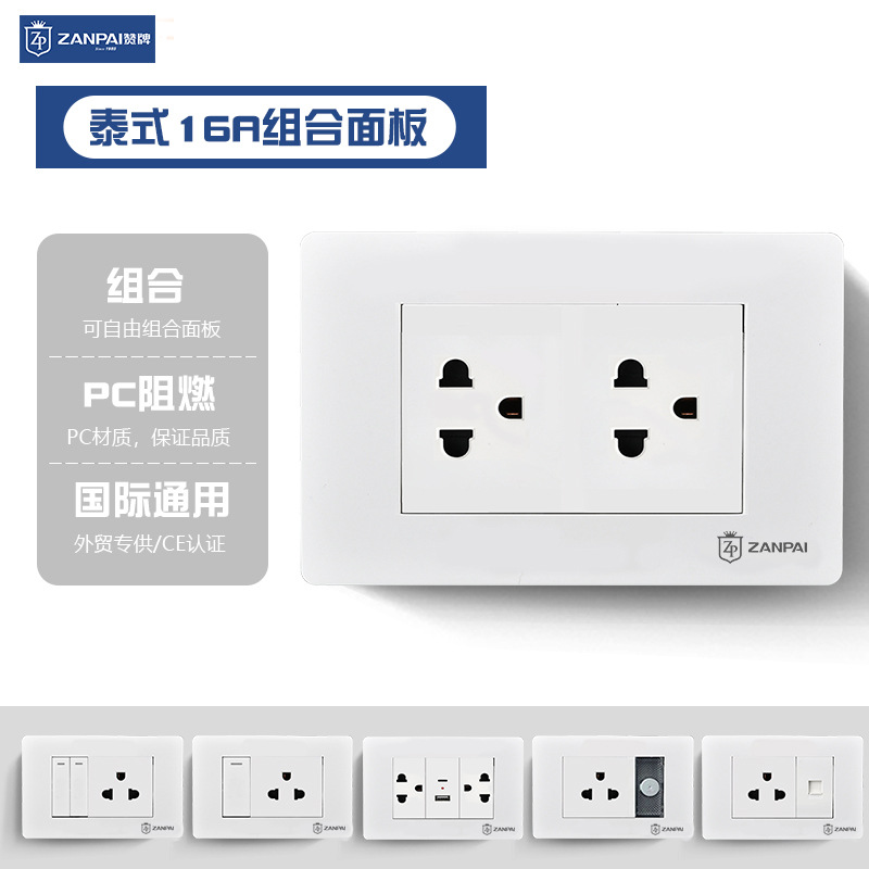 赞牌墙壁118型16A泰式三孔插座泰标二孔电话usb电源开关插座面板