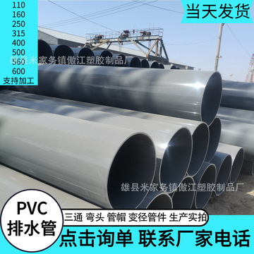 加工生产4寸pvc排水管110 6寸pvc排风管160静音管 加厚pvc排水管
