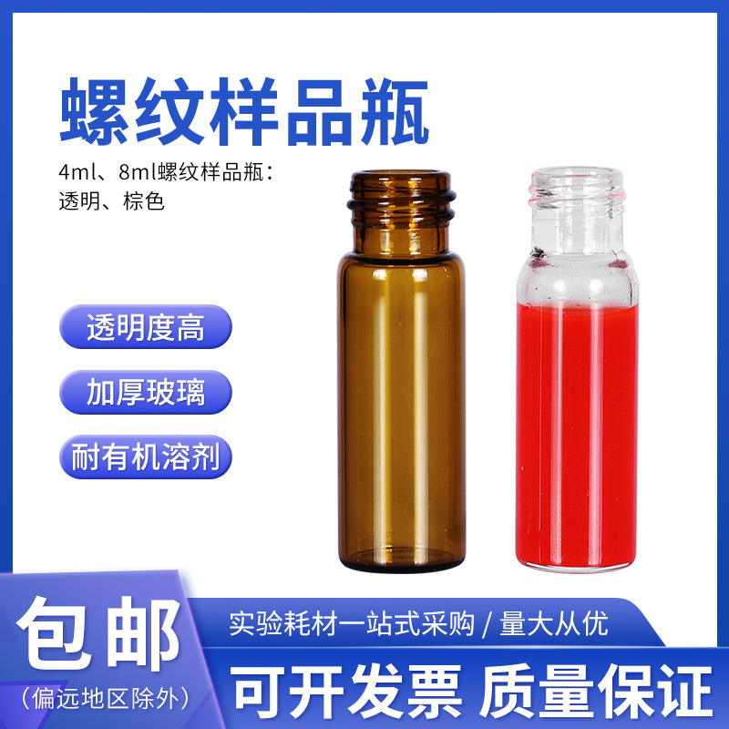 4 8 12ml透明棕色螺纹带刻度液相色谱进样瓶13-425样品瓶PTFE垫片