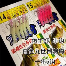 夜光虾红虾5钩仿生虾串钩小虾串钩路亚饵串钩海钓串钩白条翘嘴虾