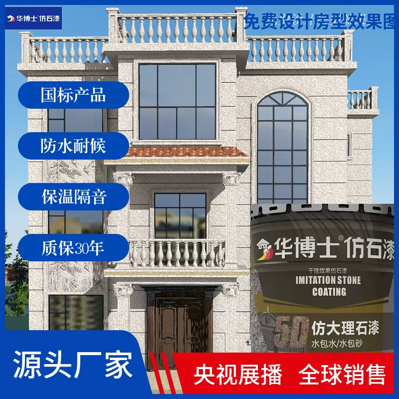 厂家真石漆外墙工程防水涂料仿石漆多彩漆水包砂油漆