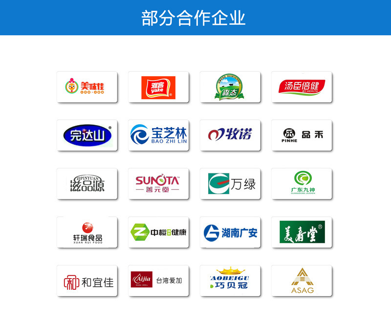 部分合作企业食品类