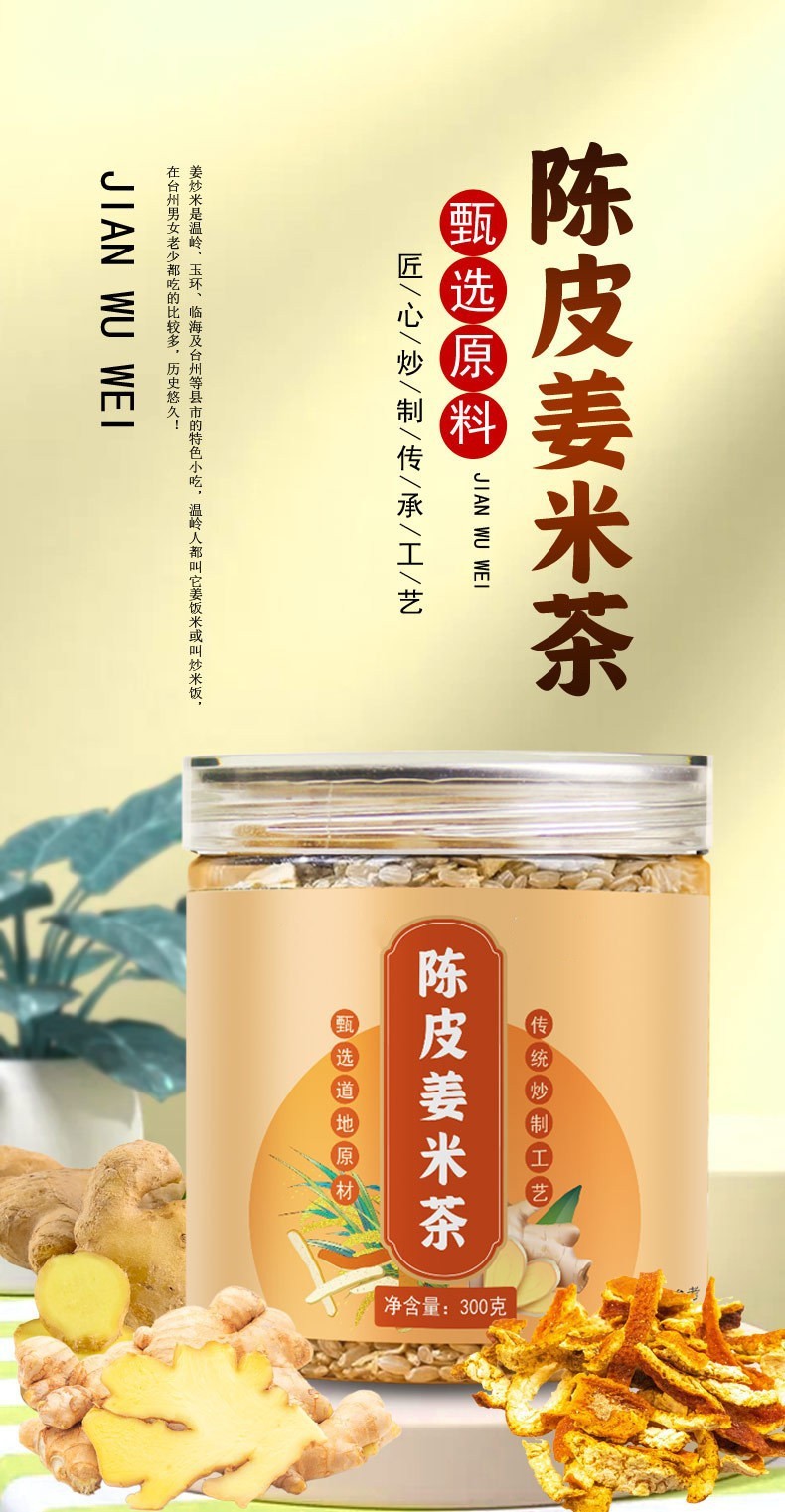 Chen Pi Ginger Rice Tea (Citrus reticulata & Zingiber officinale) — Handcrafted Roasted Herbal Tea, 300g Jar overview