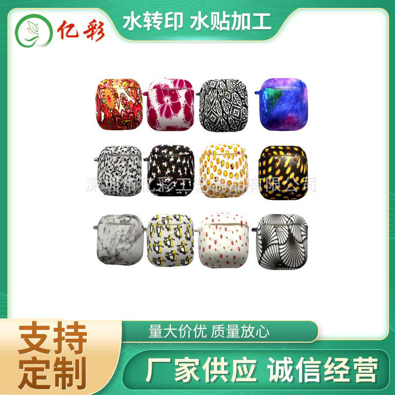 蓝牙耳机壳水转印热转印水贴纸 塑料外壳喷涂加工ABS水印纸印刷