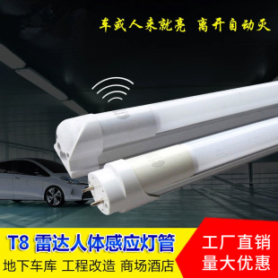 Led Sensor Lamp T8 Radar Infrared Integrated Fluorescent Lamp Underground Garage Parking Lot 1.2m Lamp
