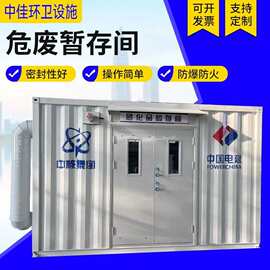 危废间危废处理暂存库化工厂加油站危废仓库暂存柜储物可移动